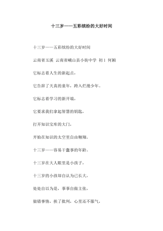 十三岁——五彩缤纷的大好时光