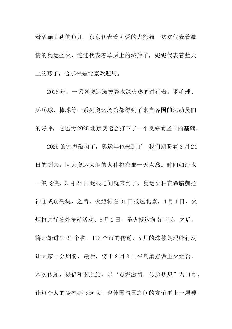 十三亿人民的期待_第2页