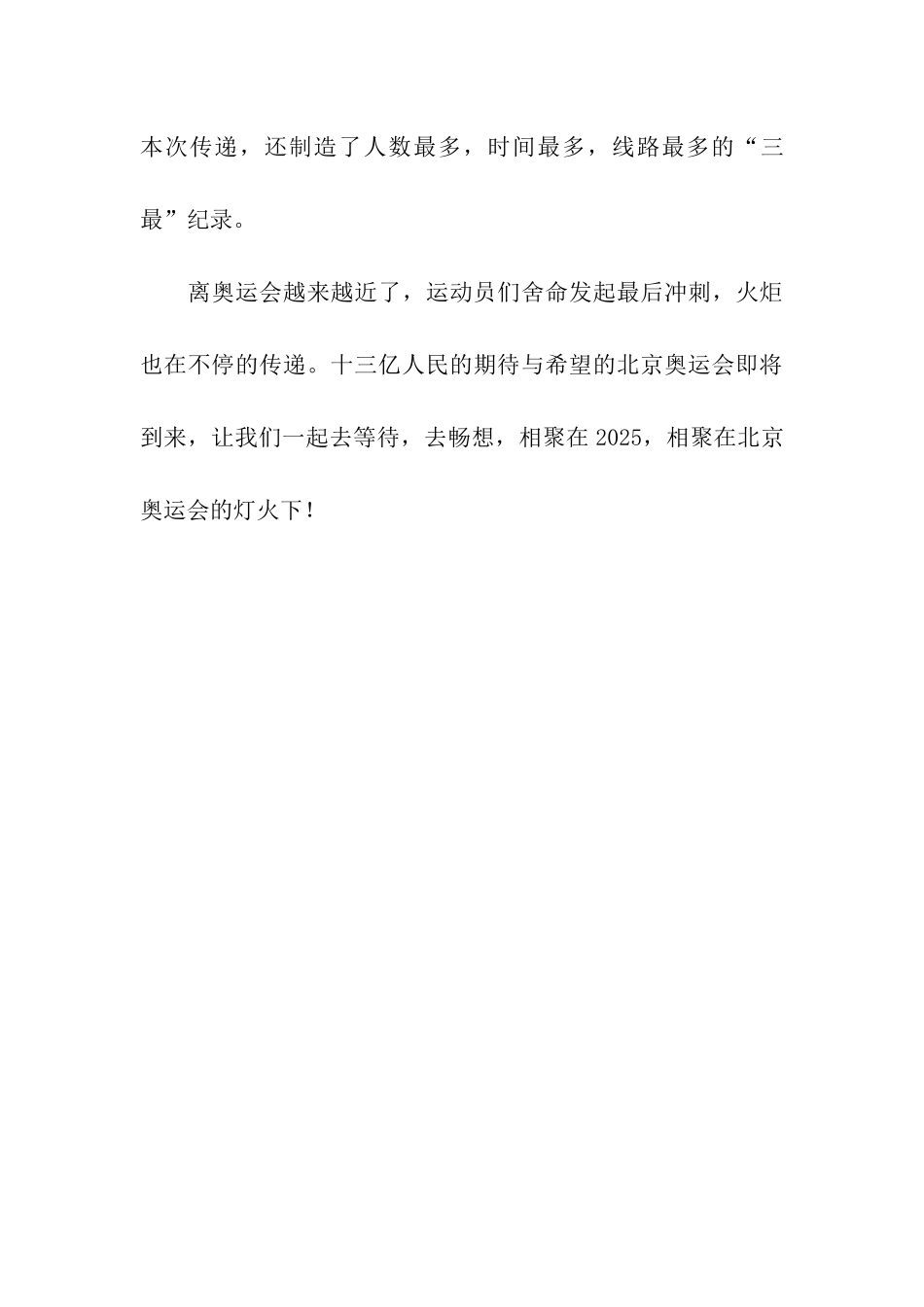 十三亿人民的期待_第3页