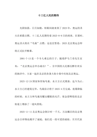 十三亿人民的期待