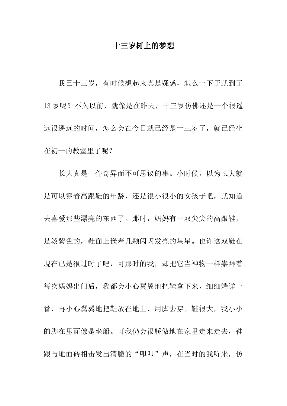 十三岁树上的梦想_第1页