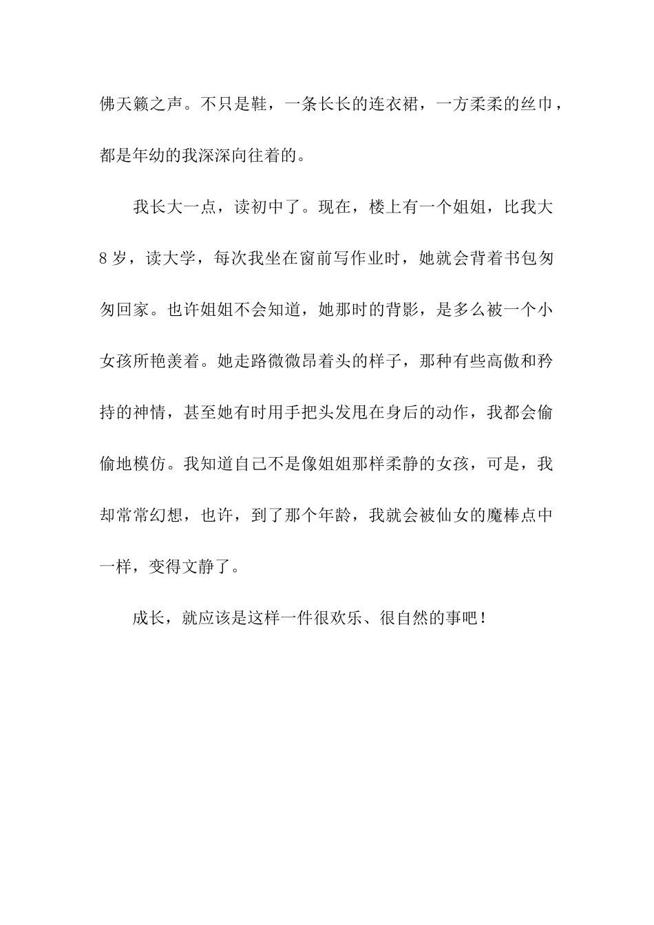 十三岁树上的梦想_第2页