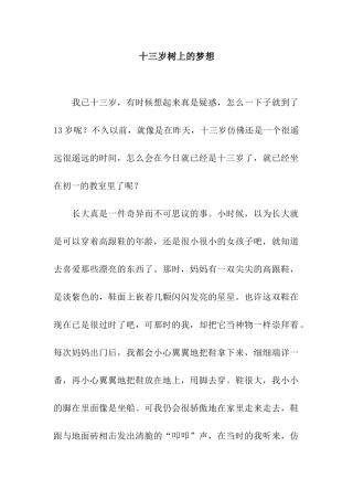 十三岁树上的梦想