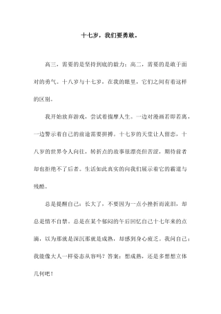 十七岁-我们要勇敢。