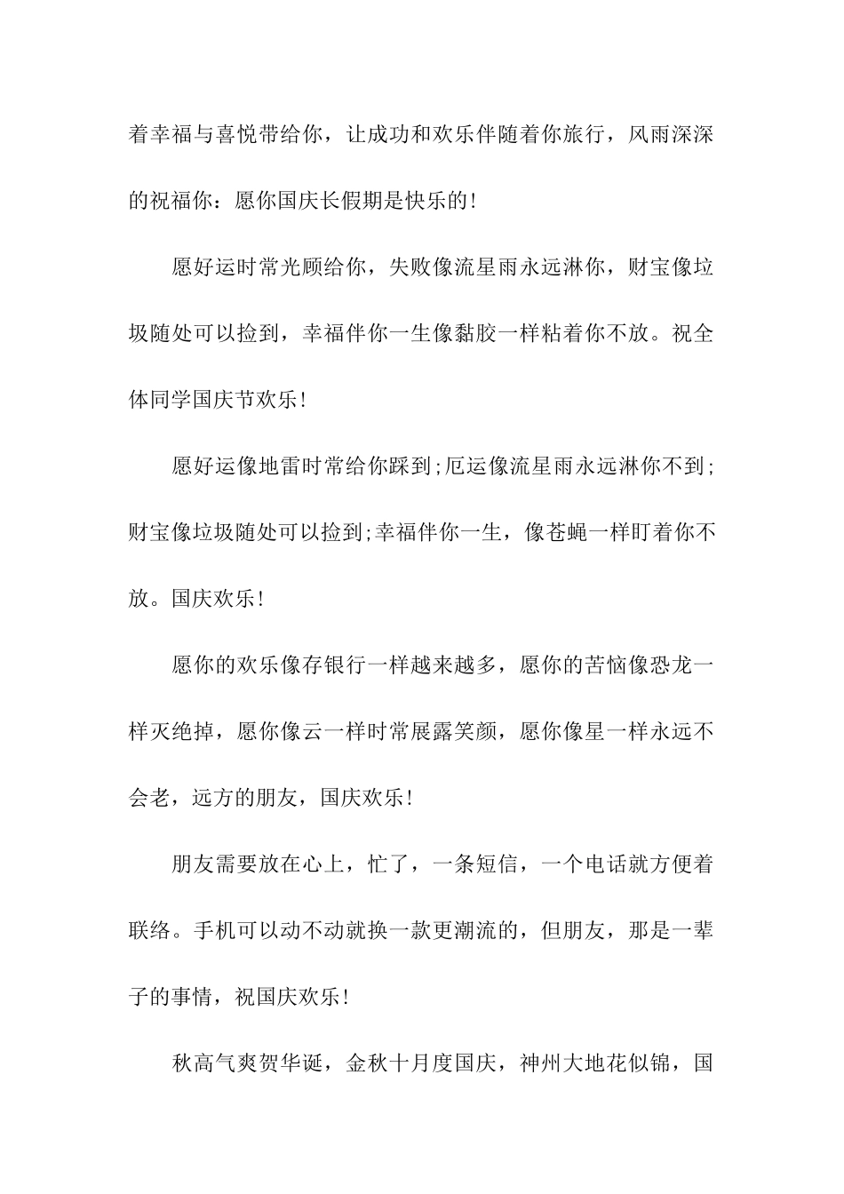 十一长假祝福语_第2页