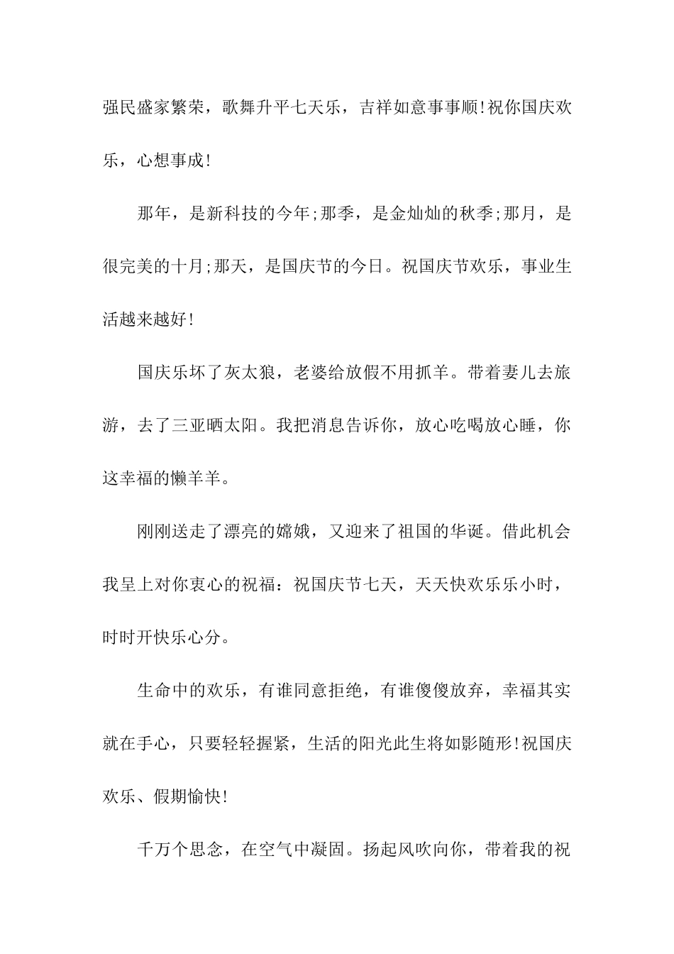 十一长假祝福语_第3页