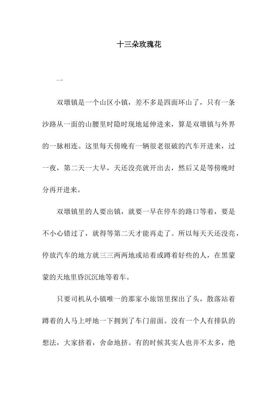 十三朵玫瑰花_第1页