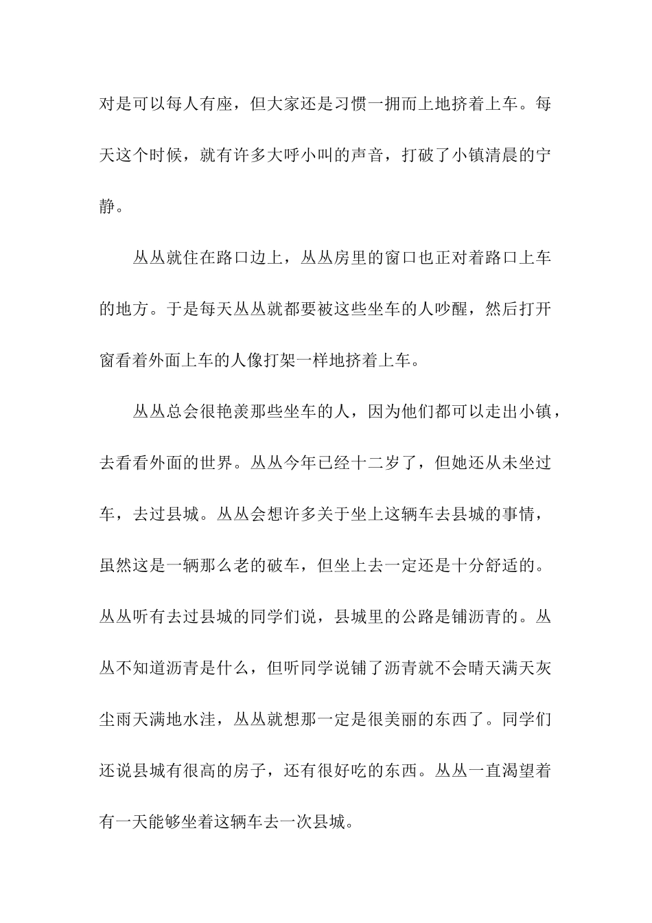 十三朵玫瑰花_第2页