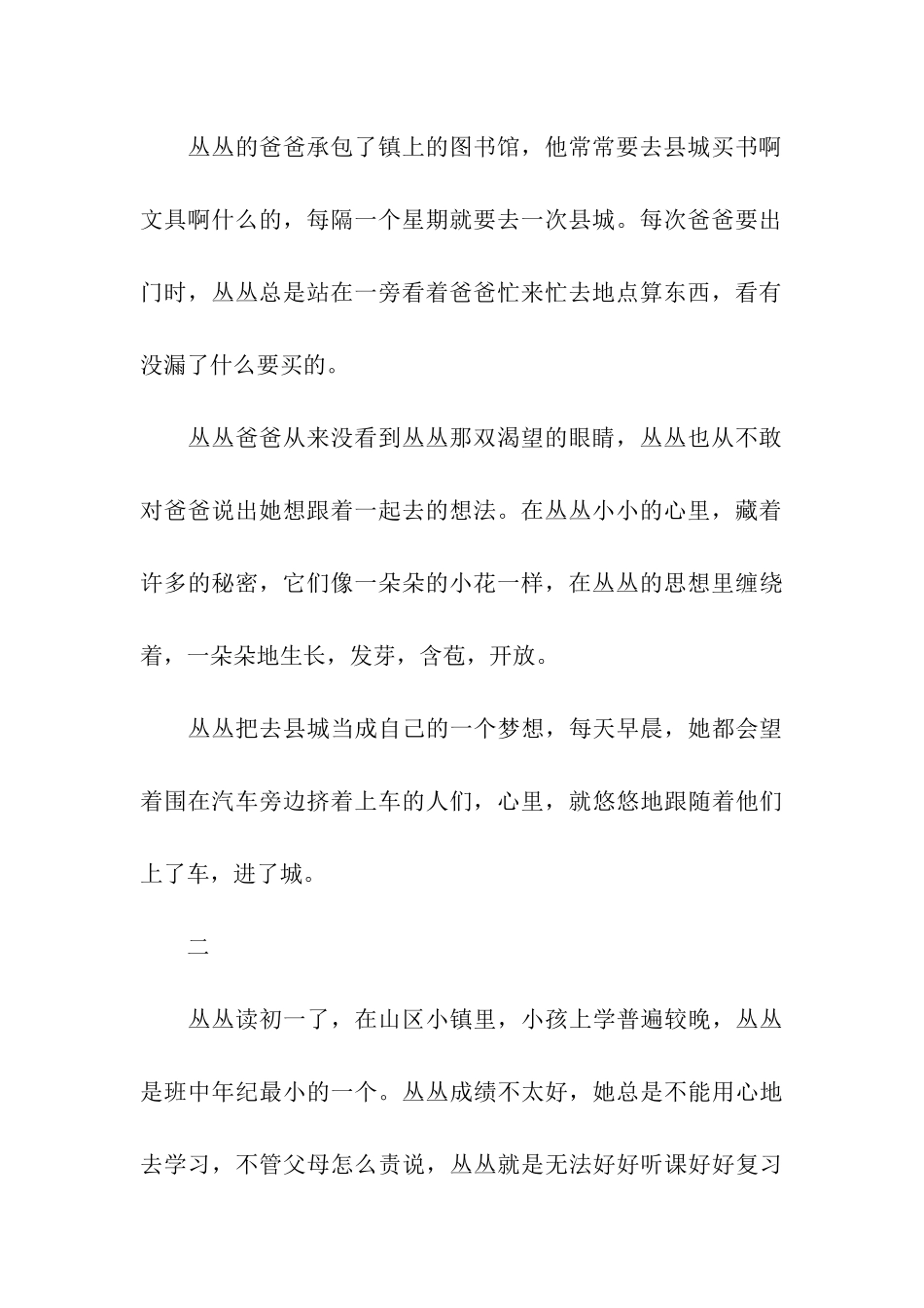十三朵玫瑰花_第3页