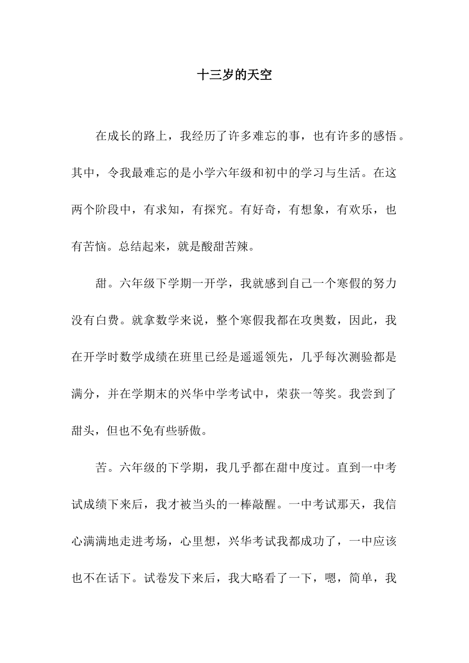 十三岁的天空_第1页