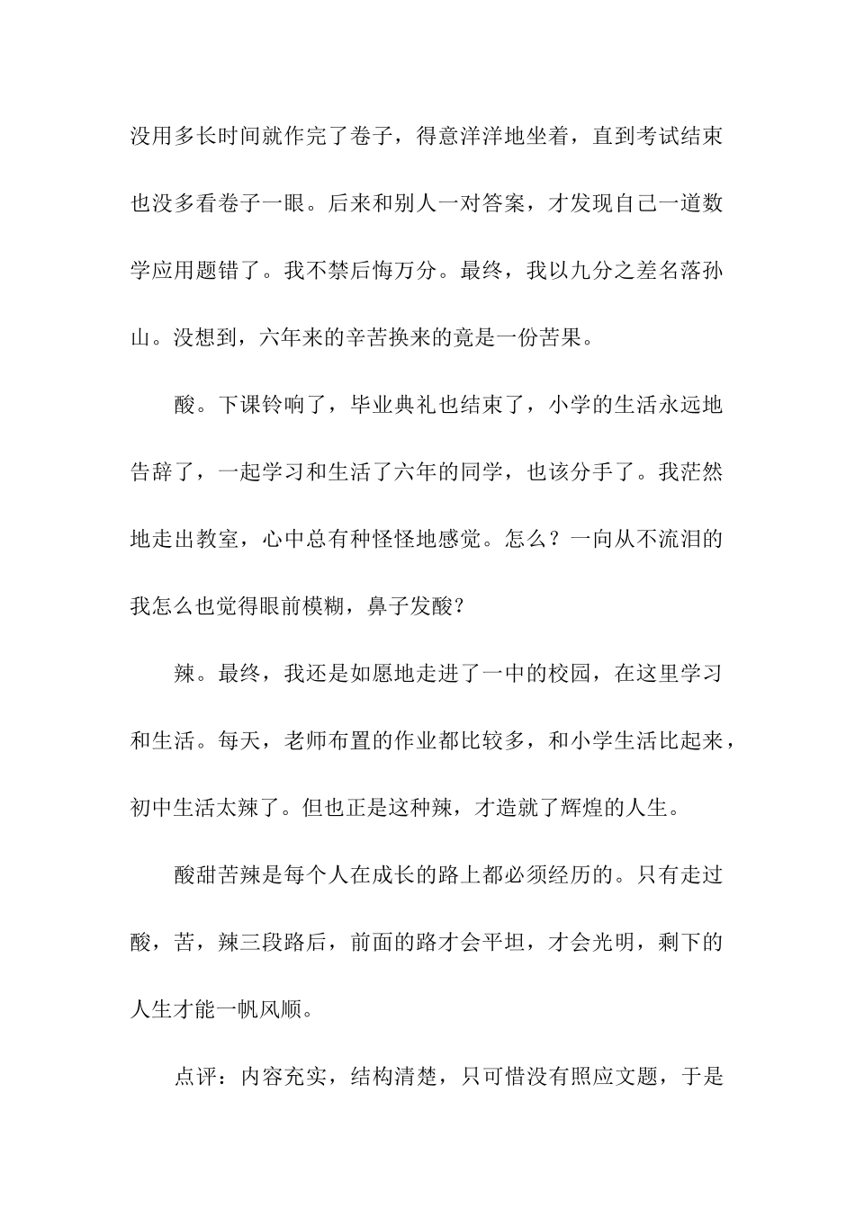 十三岁的天空_第2页