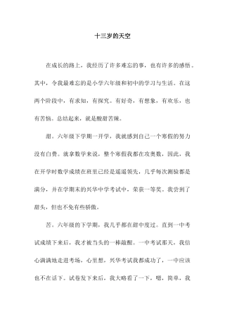 十三岁的天空