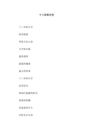 十三岁的天空-3