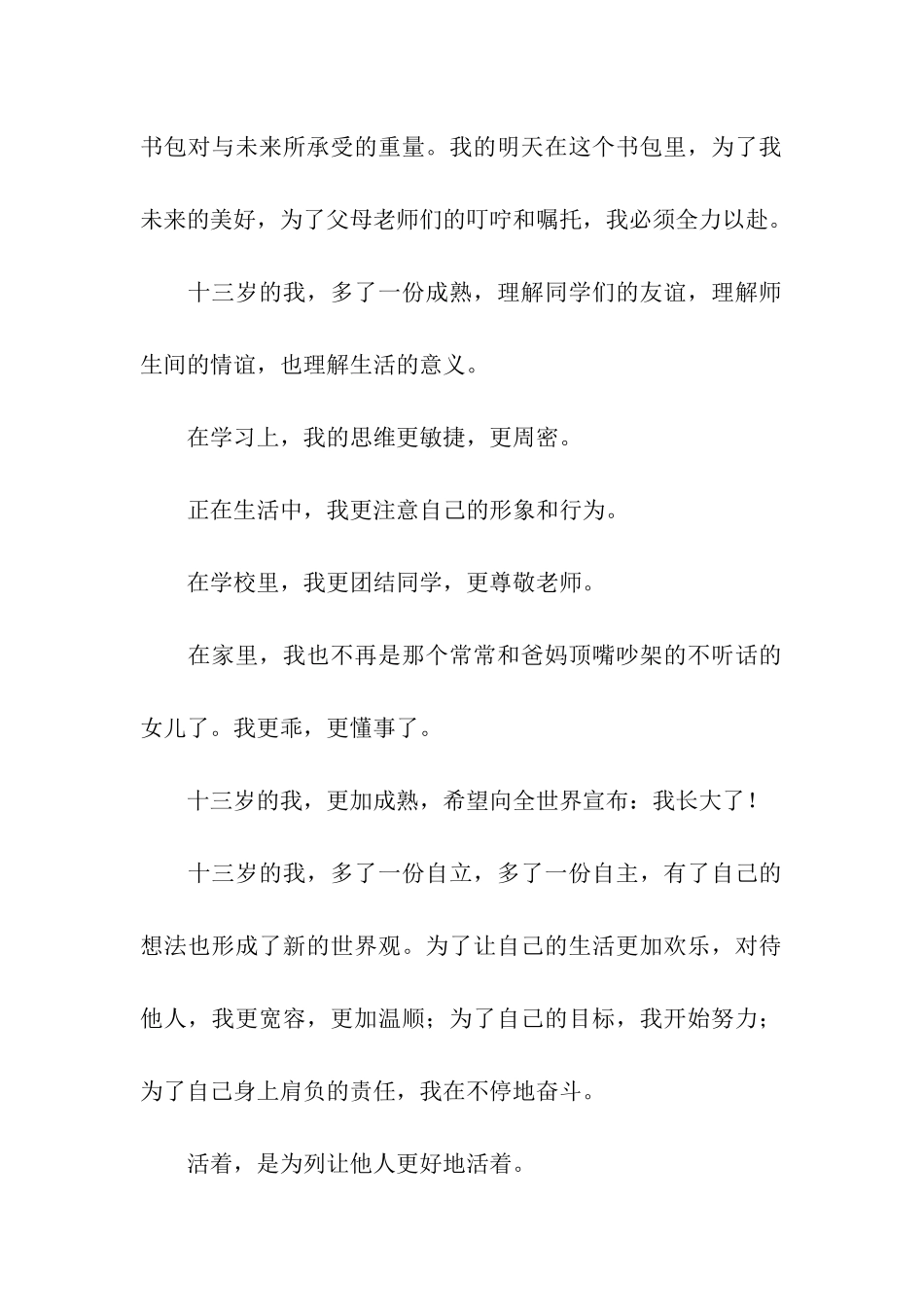 十三岁-我多了一份成熟_第2页