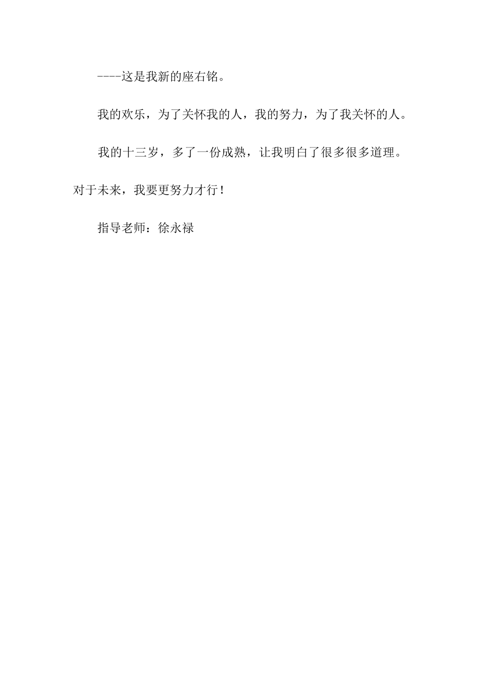 十三岁-我多了一份成熟_第3页