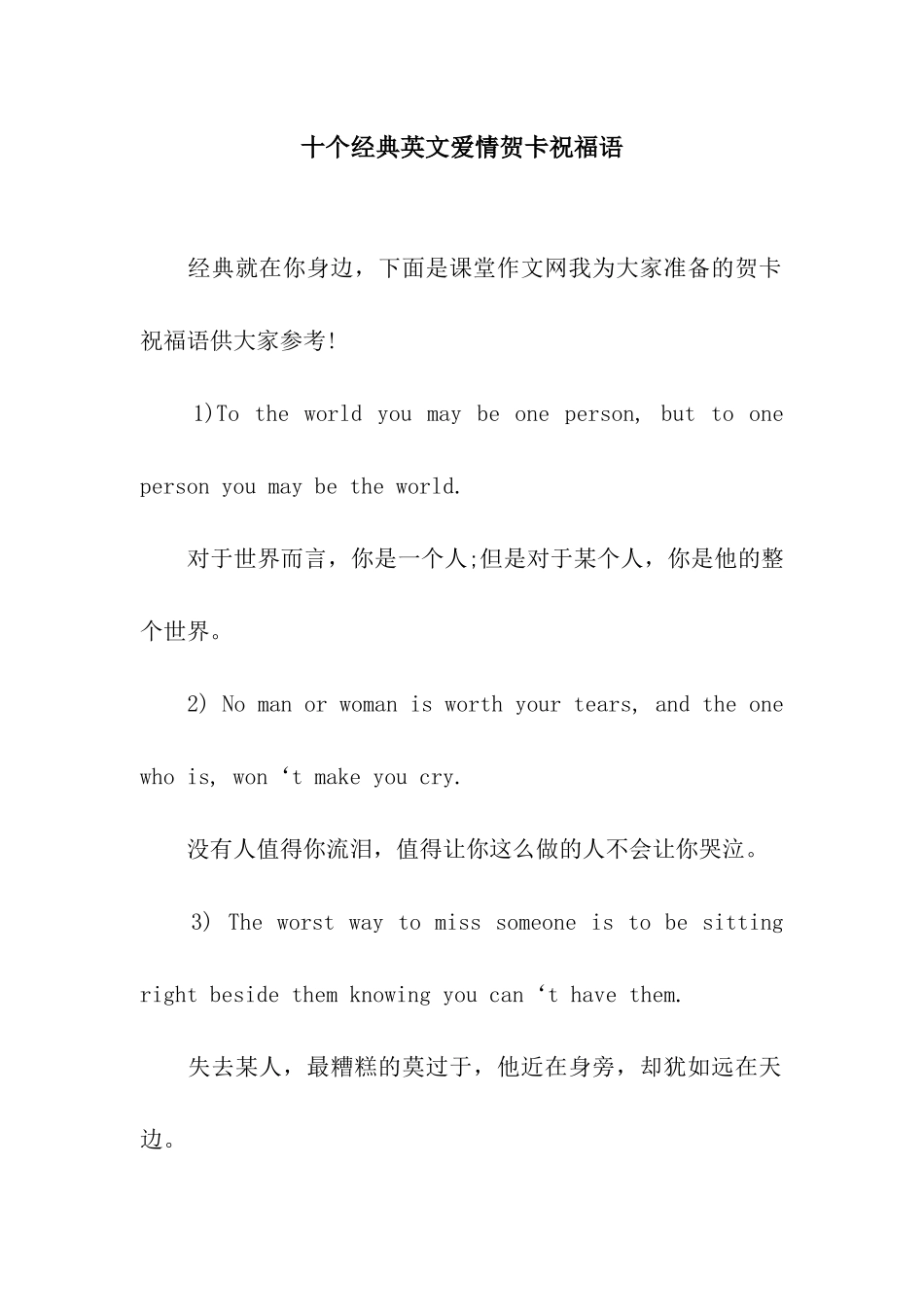 十个经典英文爱情贺卡祝福语_第1页