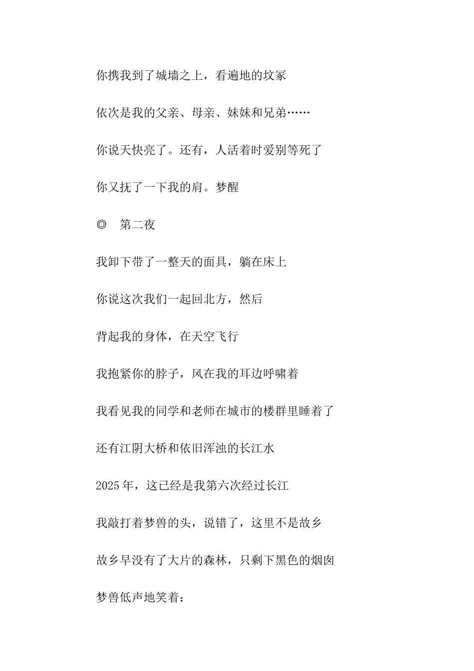 十二夜与梦兽_第2页