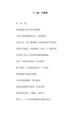 十二夜与梦兽