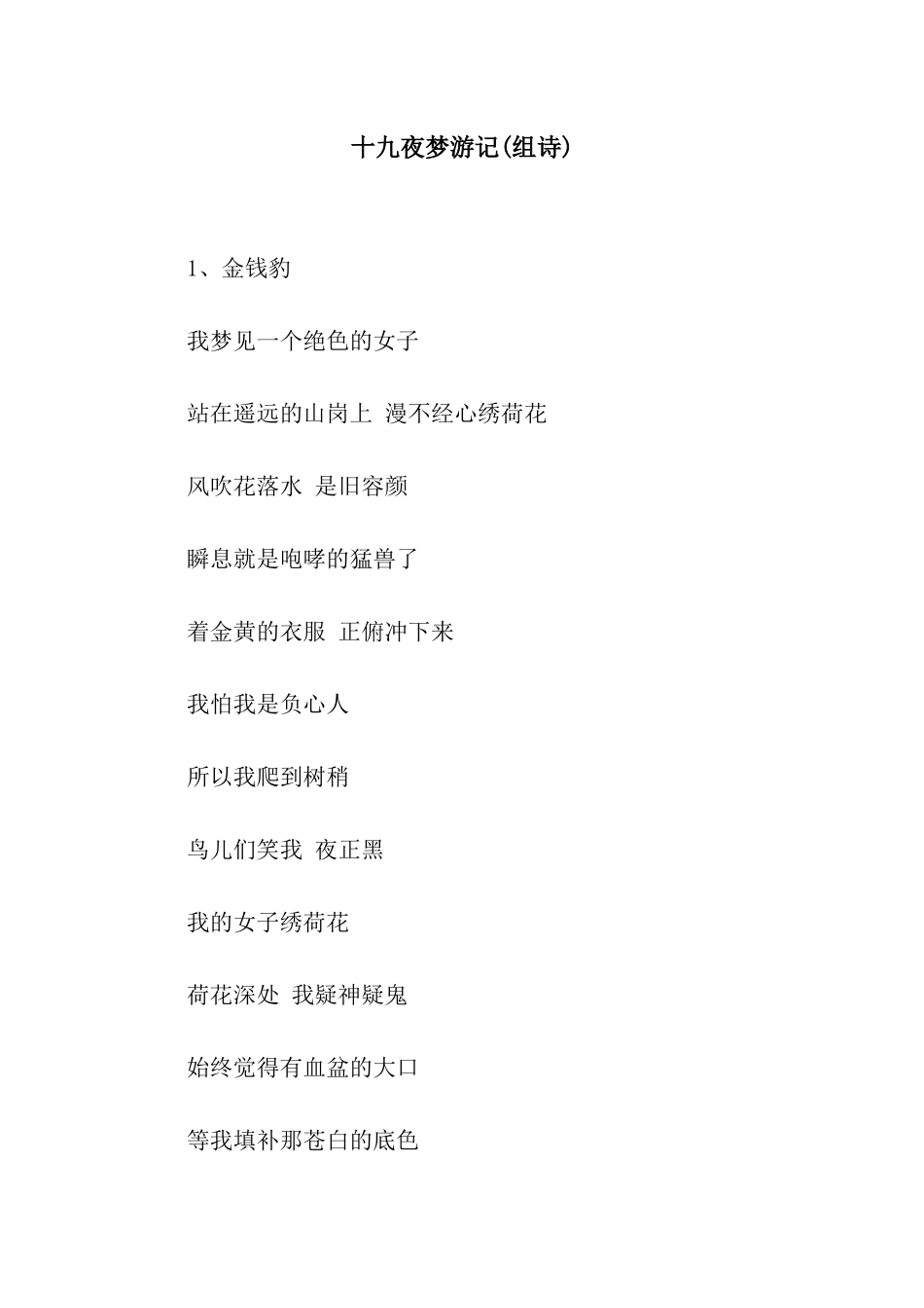 十九夜梦游记_第1页