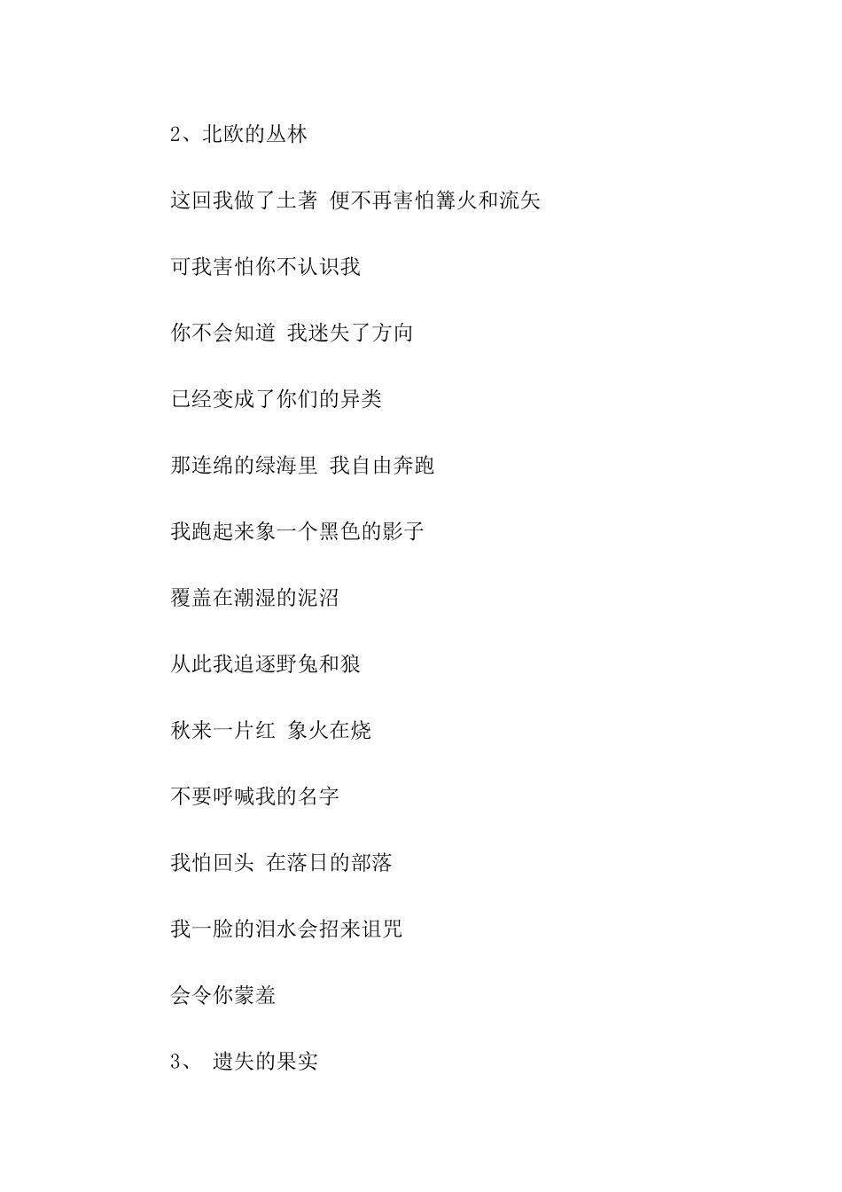 十九夜梦游记_第2页