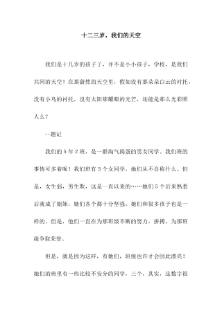 十二三岁-我们的天空