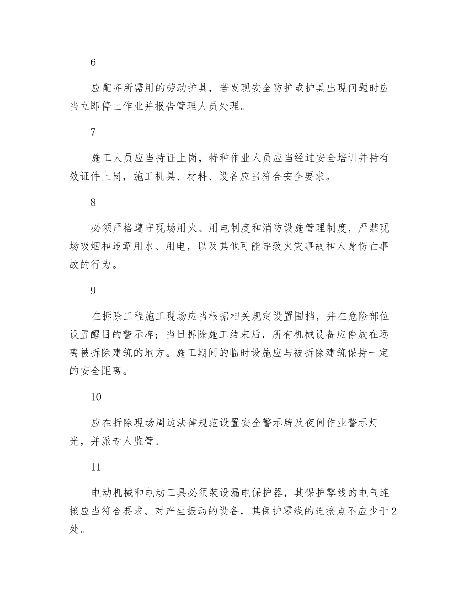 十三条经验助您拆除作业保安全_第2页