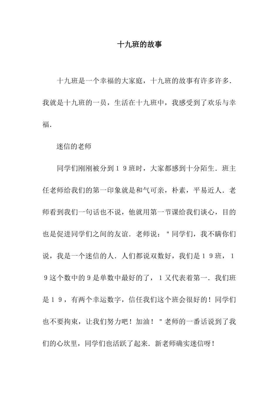 十九班的故事_第1页