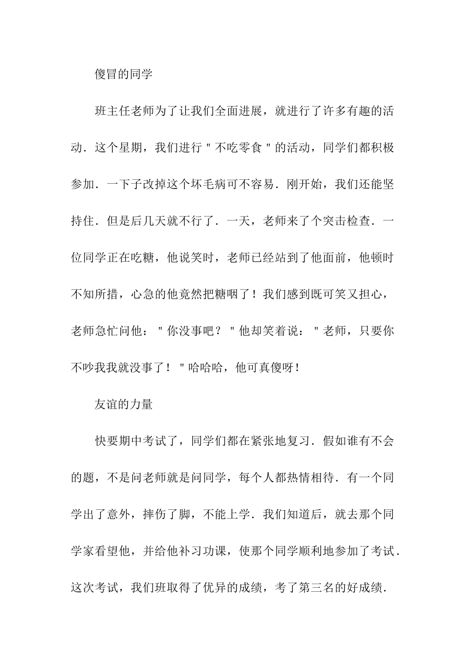 十九班的故事_第2页