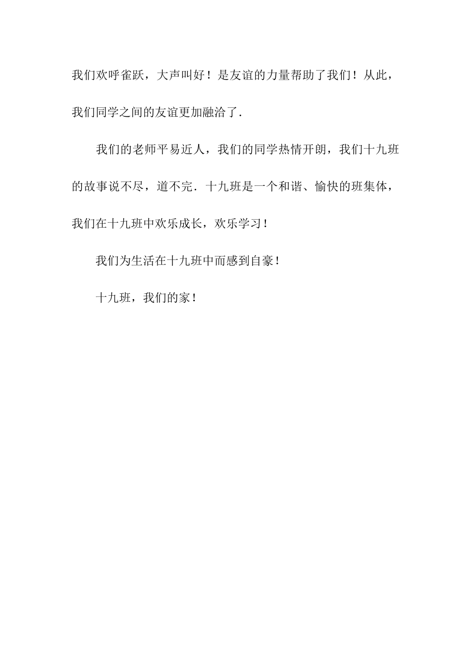 十九班的故事_第3页