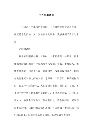 十九班的故事
