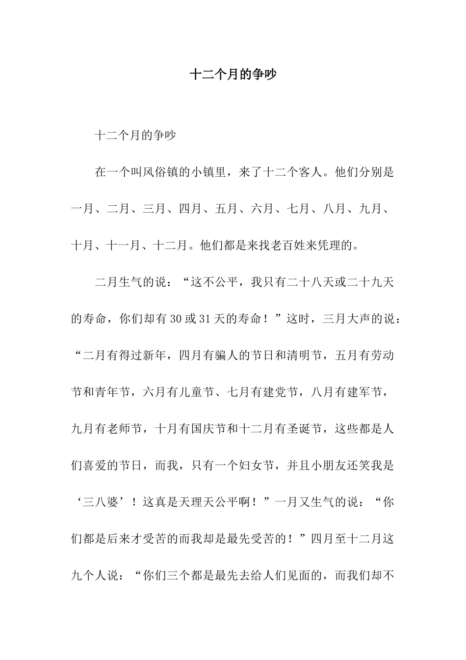 十二个月的争吵-3_第1页