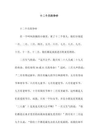 十二个月的争吵-3