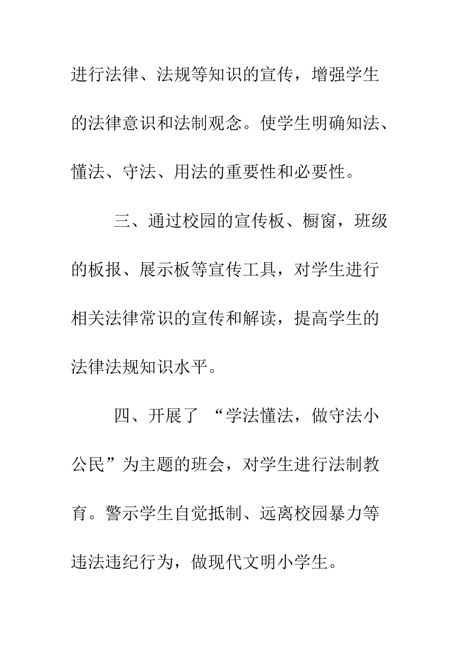 十二月小学法制宣传月活动总结_第2页