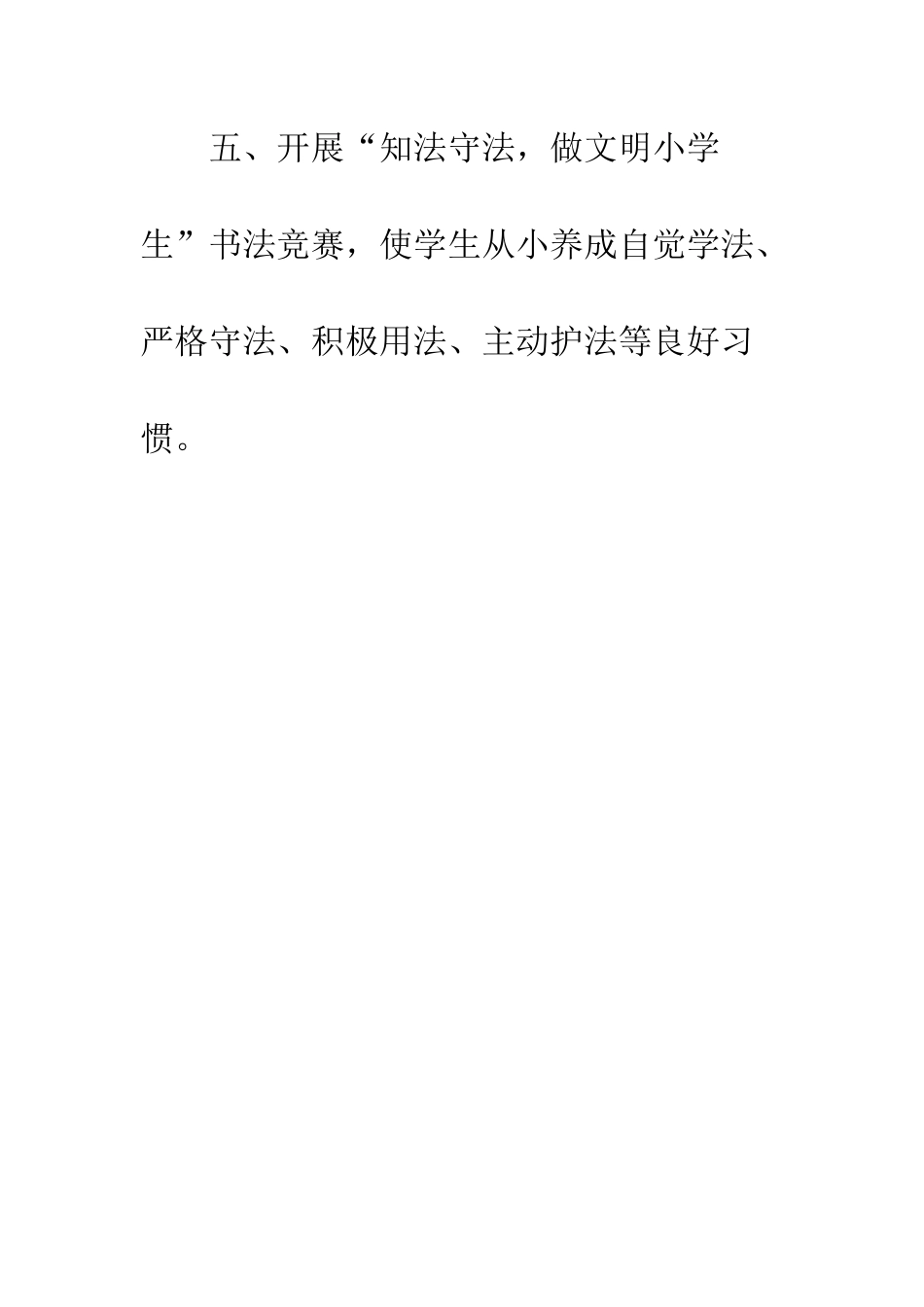 十二月小学法制宣传月活动总结_第3页