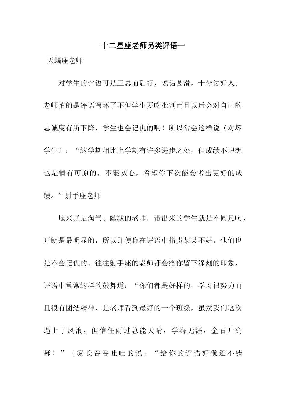 十二星座老师另类评语一_第1页