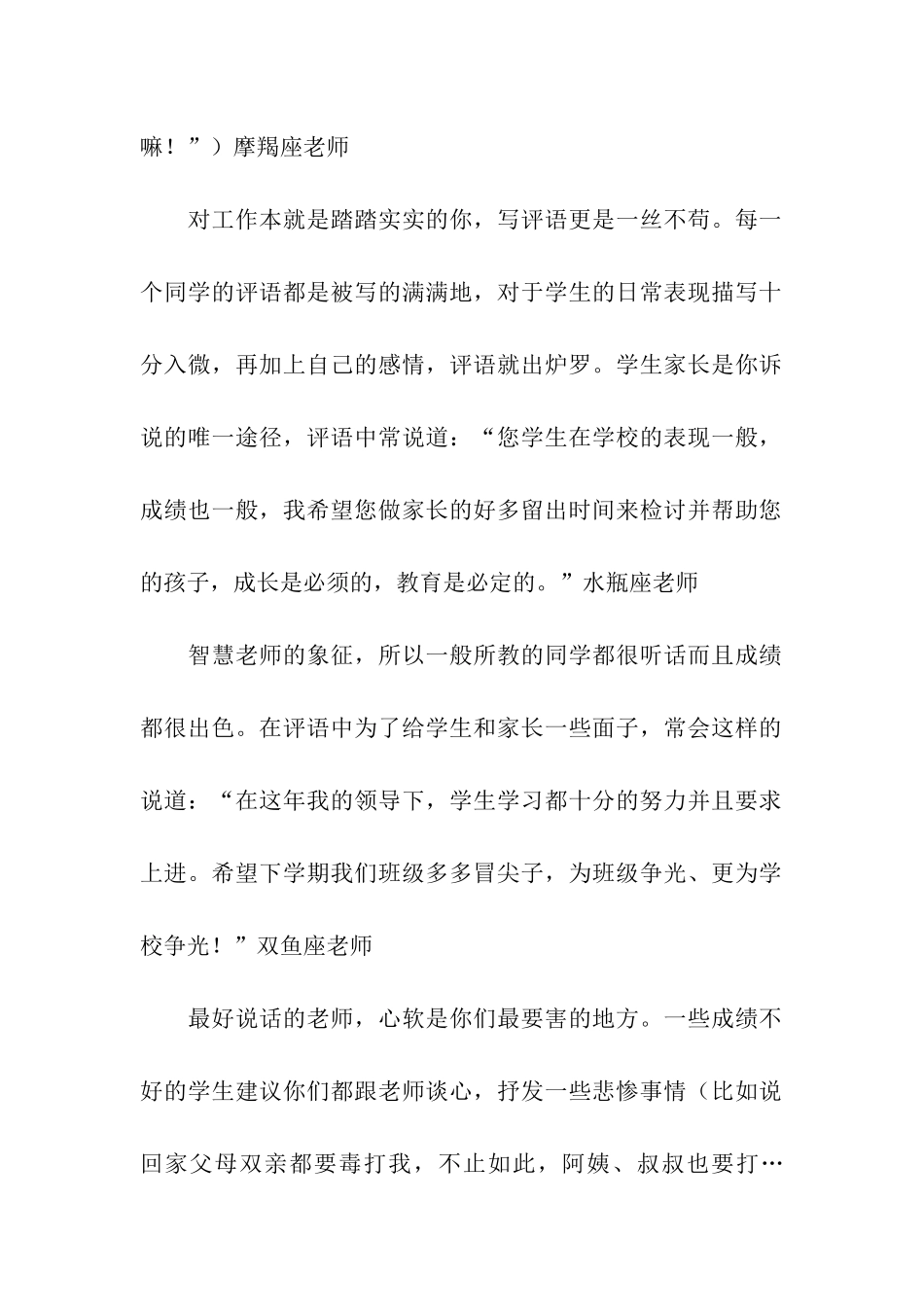 十二星座老师另类评语一_第2页