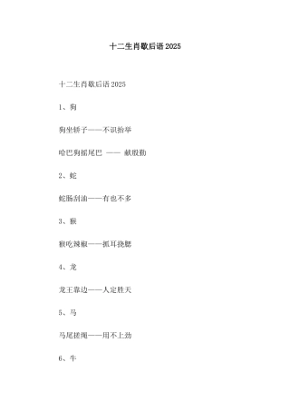 十二生肖歇后语2025