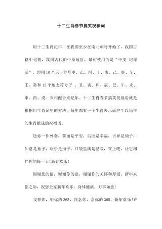 十二生肖春节搞笑祝福词