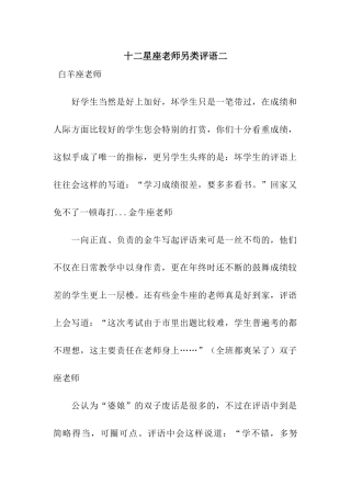 十二星座老师另类评语二