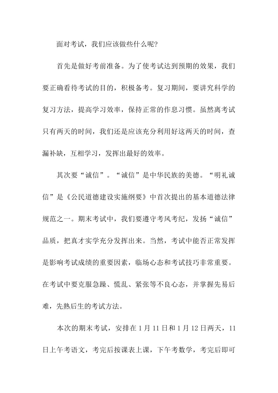 十二月份国旗下的讲话_第2页