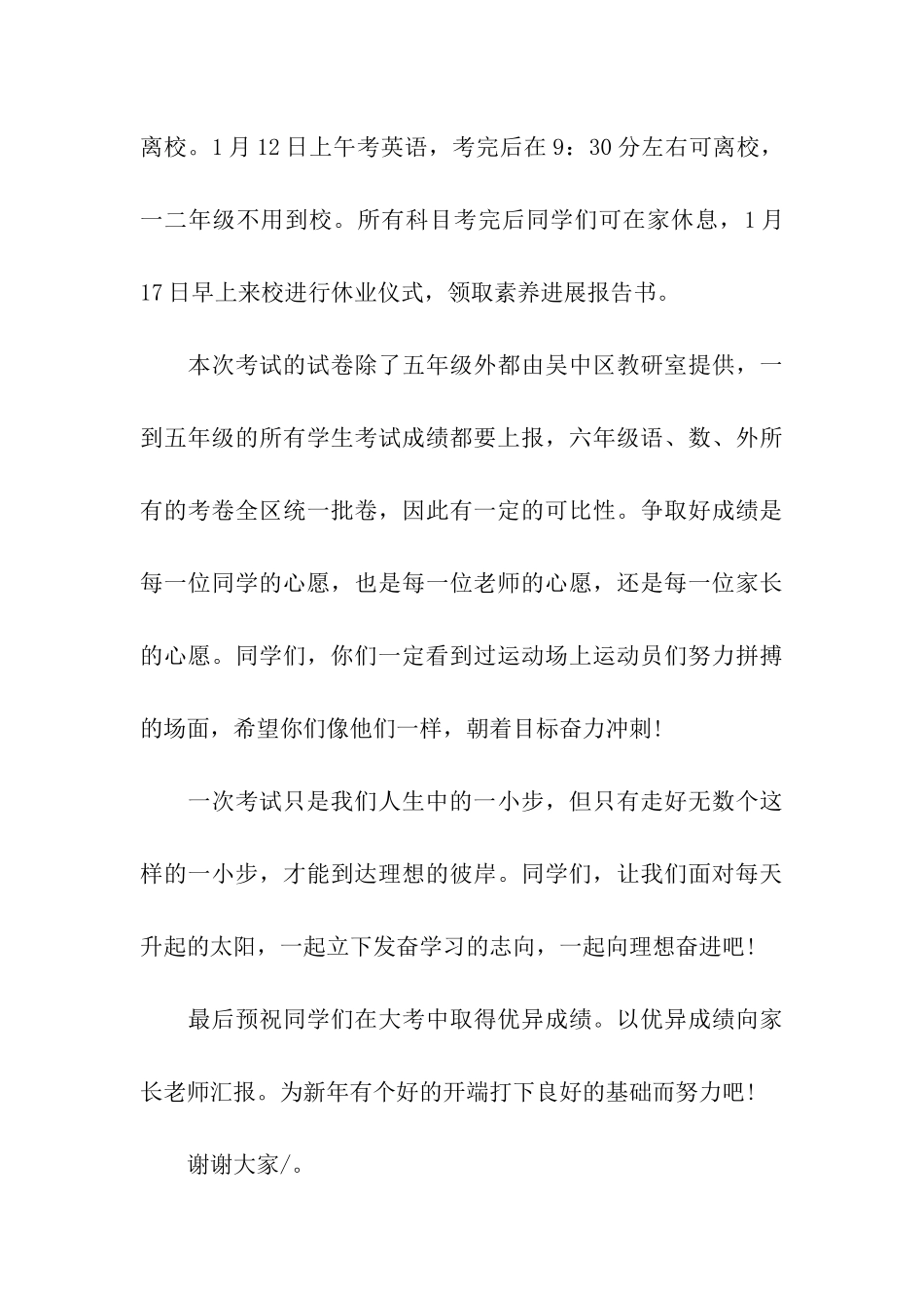 十二月份国旗下的讲话_第3页