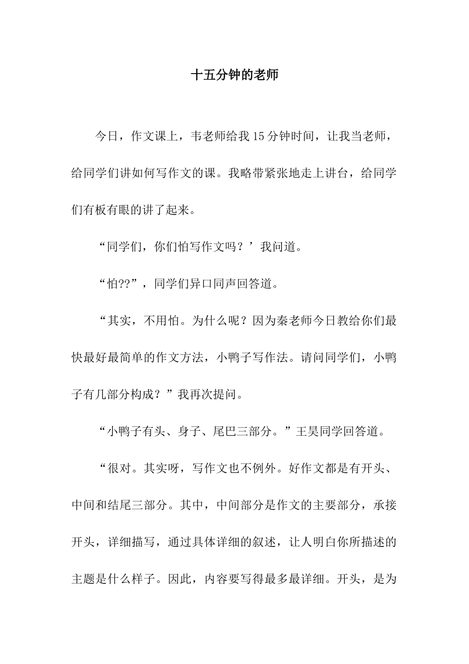 十五分钟的老师_第1页
