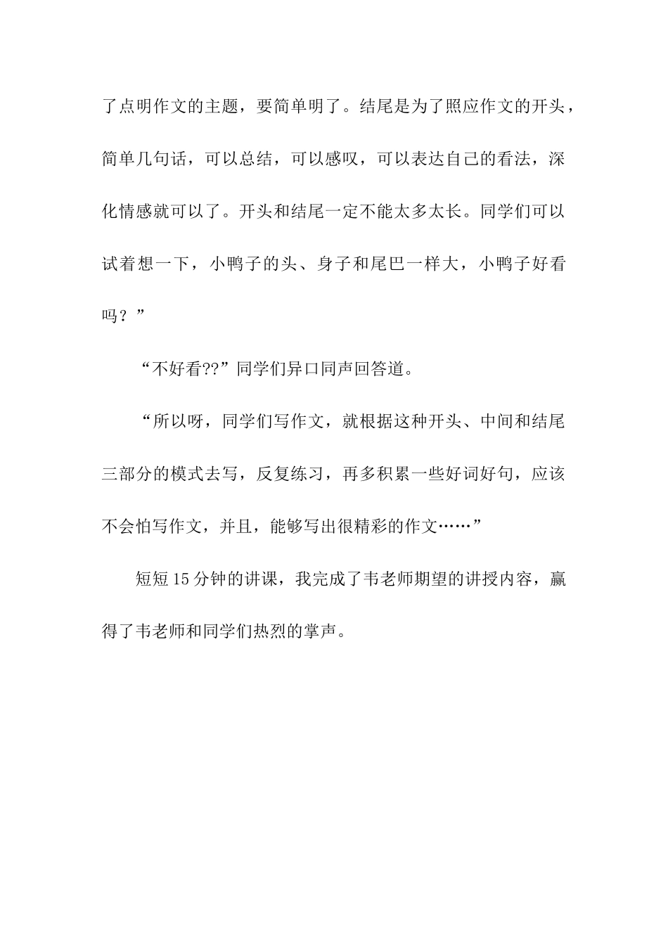 十五分钟的老师_第2页