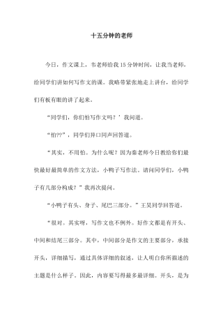 十五分钟的老师