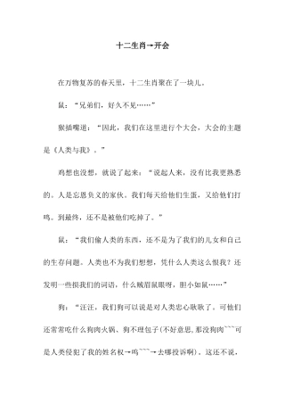 十二生肖→开会