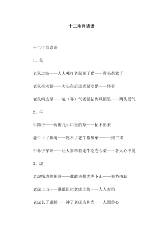 十二生肖谚语