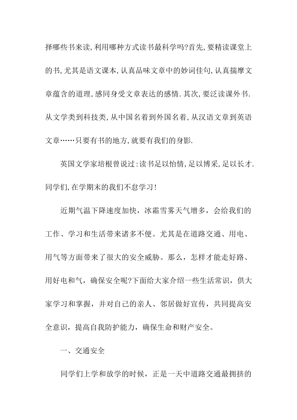 十五周国旗下讲话稿_第2页