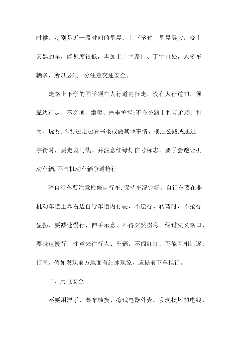 十五周国旗下讲话稿_第3页