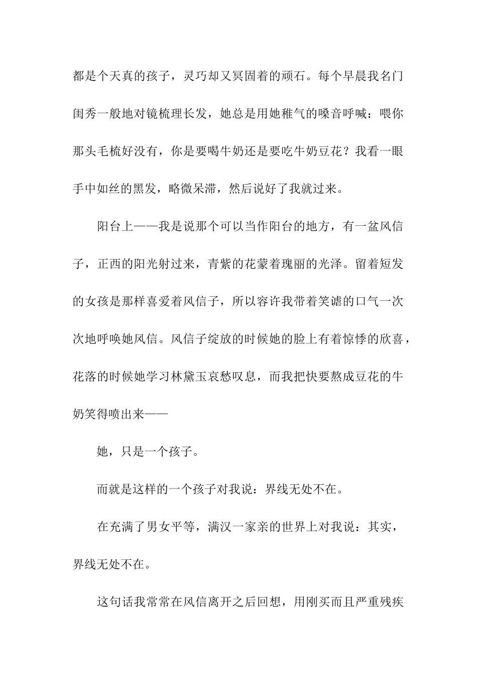 十五岁与界线_第2页