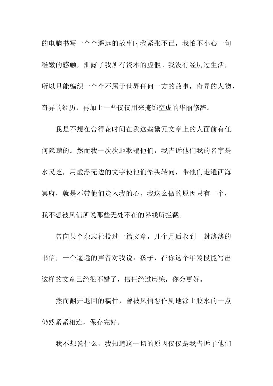 十五岁与界线_第3页